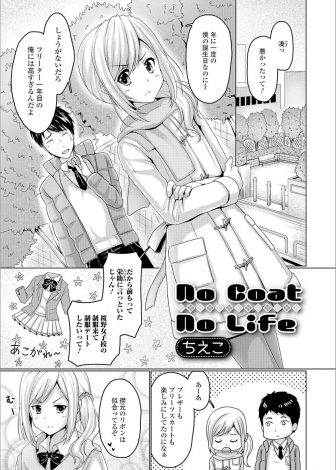 【エロ漫画】制服デートをしたが彼氏にスカートは履かないで来てと言われコートのしたは変態状態な美少女男の娘が意識して勃起が収まらず、路地裏に連れ込まれて激しくアナルセックスされるｗｗｗ