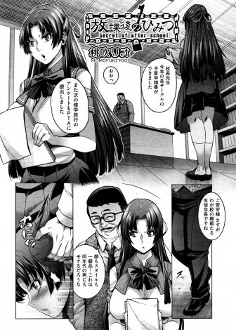 【エロ漫画】爆乳美人生徒会長が大嫌いなセクハラ校長に狙われ保険医に催眠術をかけられてずっと調教されていたが、ついに校長に献上された爆乳生徒会長が処女を奪われ肉便器に落とされてしまう！