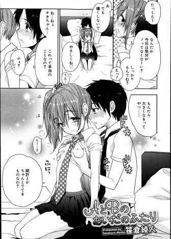 【エロ漫画】かわいいけどちっぱいな幼なじみにおっぱいを揉んで大きくしてほしいと言われ毎日揉みまくっている男子が発情していちゃラブ中出し初体験したった！