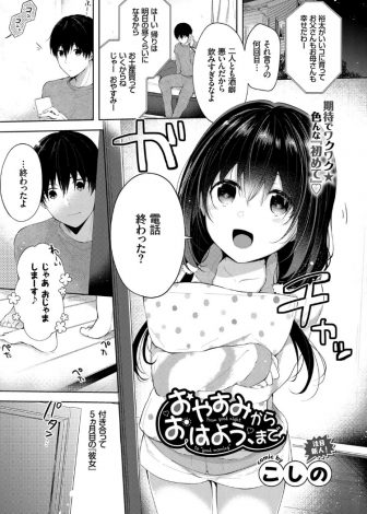 【エロ漫画】はじめての彼女が妹でバイトを頑張って両親に旅行をプレゼントして二人きりの機会を作ったのにヘタレた男が、積極的な妹のほうから誘われ中出し初体験！