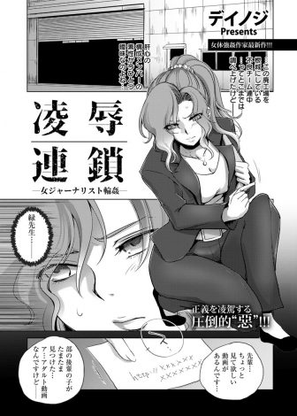 【エロ漫画】自分を助けてくれた高校時代の恩師が不良たちに集団レイプされる動画が出回っていて調査をしていた美人ジャーナリストが不良たちに捕まりめちゃくちゃに犯され性奴隷にされる！