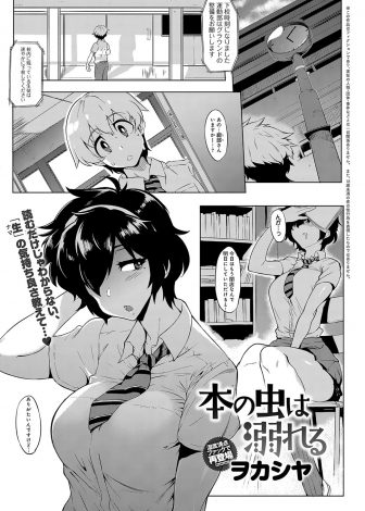 【エロ漫画】本好きな女友達にぜひ読んで感想を聞かせてほしいと官能小説を渡された童貞男子が、彼女の部屋で襲われ中出し逆レイプされる！