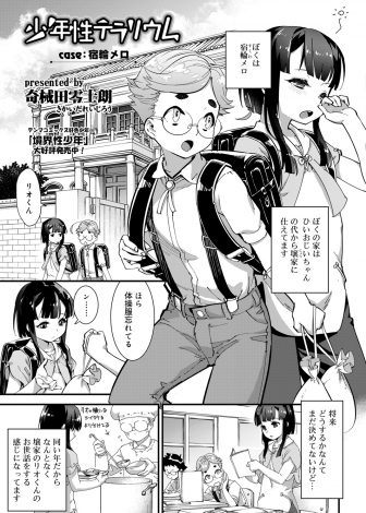【エロ漫画】同い年の美形お坊ちゃまの面倒を見ている少年がオナニーのやり方を教えてほしいと言われ興奮しお坊ちゃまにアナル処女を捧げる！