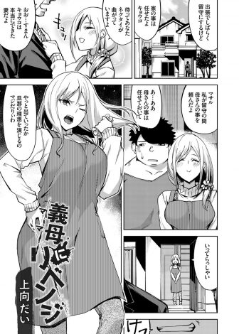 【エロ漫画】父親のカネ目当てで結婚した元ヤンの巨乳義母が男を連れ込んだり金を使い込んだりとやりたい放題なので、義理の息子が睡眠薬と媚薬を使って元ヤン義母に中出しレイプでおしおき！