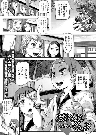 【エロ漫画】おひるねくらぶのJKたちに睡眠薬を盛っていたずらしていた変態教師が見つかり、恋人になったら黙っててあげると言われ毎日中出ししまくっている件！