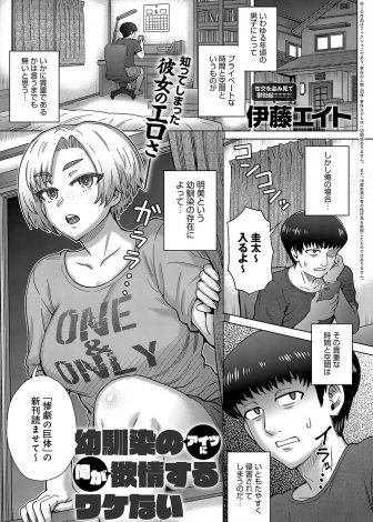 【エロ漫画】休みのたびに彼氏を家に連れ込みヤリまくっている巨乳幼なじみにムラムラがおさまらない童貞男子が睡眠薬を飲ませて幼なじみのわがままボディを犯しまくる！