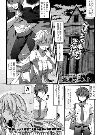 【エロ漫画】洋館に住んでいる銀髪の巨乳美少女吸血鬼に一目惚れをした少年が血を吸わせる代わりにキスをして動揺させ吸血鬼の処女を奪うｗｗｗ