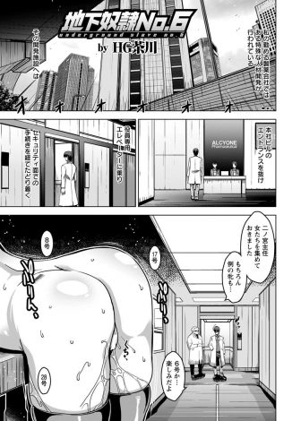 【エロ漫画】製薬会社の地下にさらってきた女たちを肉便器調教する開発施設があり、気の強い爆乳女を投薬と記憶の改竄で操り巨根ちんぽで落とす鬼畜研究員！