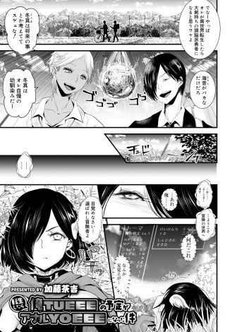 【エロ漫画】異世界に男の娘として転生した二人組が敵を射精させれば勝利となる異世界でがんがん集団レイプされメス落ちしてしまうｗｗｗ