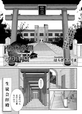 【エロ漫画】変態生徒会長に好きな男を紹介されたJKがお互いはじめて同士でいちゃラブ初体験をするが、それを隠しカメラでのぞきながらおかずにして3Pセックスをするビッチすぎる生徒会長ｗｗｗ