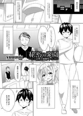 【エロ漫画】No.1の美少女男の娘ヘルス嬢をはじめて指名できて興奮してしまった男が、やさしい美少女男の娘に本当はNGだけど本番させてもらった♪