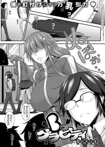 【エロ漫画】身体が大きいのに恥ずかしがり屋でいつも後ろからくっついてきて頭におっぱいを乗せてくる年上の爆乳幼なじみに特訓と称して制服を脱がせていちゃラブ初体験をする男子ｗｗｗ