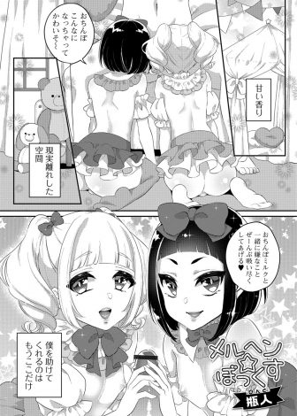 【エロ漫画】会社で女たちにいじめられすっかり女性恐怖症になってしまったサラリーマンが風俗で男の娘にハマり美少女男の子達と3Pアナルセックスで癒やされる！