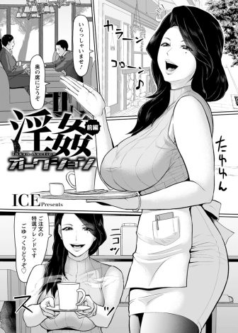 【エロ漫画】両親が死んでから何かと面倒を見てくれていた優しいと思っていた叔父に拉致られた爆乳姪っ子がオークションに出品され変態紳士に買われめちゃくちゃに犯されまくる！