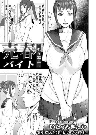 【エロ漫画】友達との交際費に困っている名門高校の爆乳JKが売春クラブを紹介され強引にイラマチオされ中出しレイプで処女を奪われ堕ちていく！