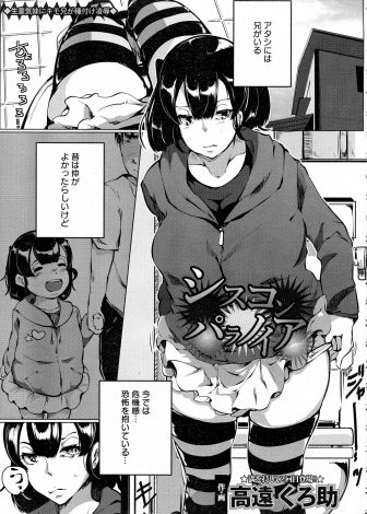 【エロ漫画】超シスコンなキモデブ兄貴に恐れを感じ始めている爆乳妹が両親の出張中に友達の家に避難しようとするがついにキモデブ兄貴に中出しレイプされ性奴隷に落とされる！