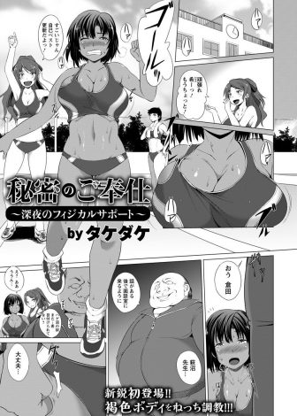 【エロ漫画】大好きな男子の服でオナニーしていた巨乳陸上女子がキモデブ教師に盗撮され肉便器に落とされた上に、大好きな男子に知られ軽蔑され完全に壊れてしまう！