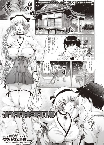 【エロ漫画】神社にお参りに来た少年が突然あらわれた巨乳美人な巫女さんにお祓いしてあげると言われ中出し逆レイプされる！