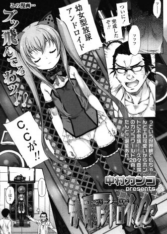 【エロ漫画】おしっこをするだけの美少女アンドロイドを開発した変態博士が助手と一緒に美少女アンドロイドに二穴中出しセックスｗｗｗ