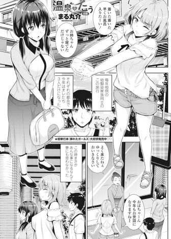 【エロ漫画】幼なじみ姉妹と三人で温泉旅行にやってきた男子が、貸切状態な露天風呂に乱入してきたあこがれのお姉さんに大きくなったねと童貞を卒業させてもらった♪