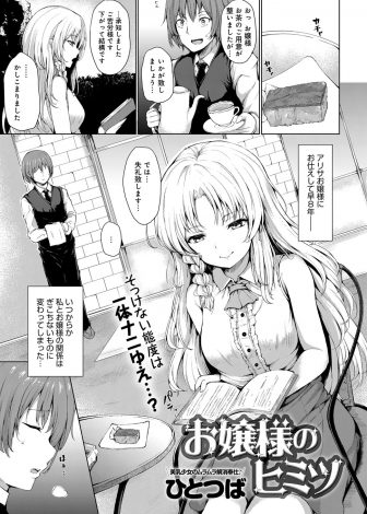 【エロ漫画】最近避けられているお嬢様の部屋から自分を呼ぶ声が聞こえあわてて入るとオナニーの真っ最中で、告白された使用人がいちゃラブ中出しセックスしたった♡