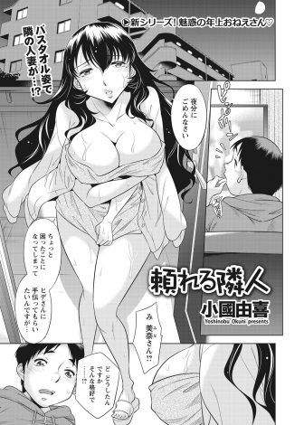 【エロ漫画】旦那さんが出張中というお隣の巨乳奥さんに電球の取り替えを手伝ってほしいと言われた男が倒れてきた奥さんと抱き合って勃起してしまいNTR中出しセックスしてしまった！