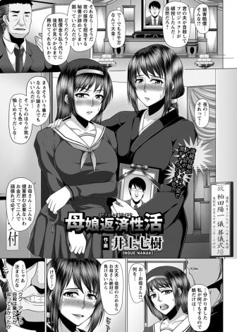 【エロ漫画】旦那の自殺でプロジェクトが頓挫したからと損害賠償をなすりつけられた美人母娘が枕接待させられ黒ギャルビッチ化してしまう！