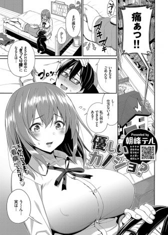 【エロ漫画】ぎっくり腰になったとうそをついて爆乳彼女にご奉仕してもらっていた男子がバレてしまい、中出し逆レイプでおしおきされるｗｗｗ