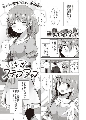 【エロ漫画】可愛い彼女ができて手を繋ぐだけでドキドキしてしまうヘタレ彼氏が、美少女彼女にラブホに連れ込まれリードされながら初体験するｗｗｗ