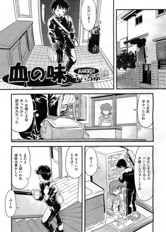 【エロ漫画】ネトゲの旦那とチャットHをしていた妹に相手の言うことをしてほしいと言われ中出し近親相姦して処女をもらってしまう兄！