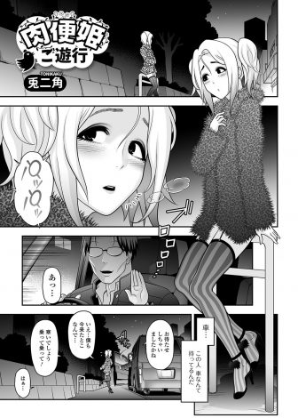 【エロ漫画】鬼畜男に肉便器扱いされている男の娘が今日はレディ扱いしてあげるとドライブデートに誘われるが、風俗街でガス欠になったと言われガソリン代を稼ぐために売春させられる！