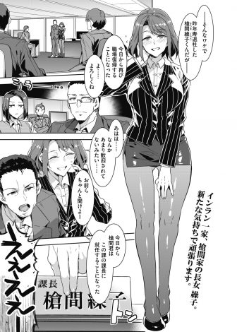 【エロ漫画】絶倫な上にクソビッチな巨乳美人OLが寿退社したと思ったらすぐに職場復帰して、しかも社長の愛人という座を利用して昇進までして、上司命令と言われ飲み会に連れて行かれた男たちが朝まで乱交セックスさせられる！