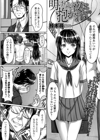 【エロ漫画】嫁が死んでから一人でかわいい娘を育ててきた父親が、男と楽しそうに帰ってきた娘を縛り付けて処女を奪い何度も中出しレイプしてメス堕ちさせてしまう！