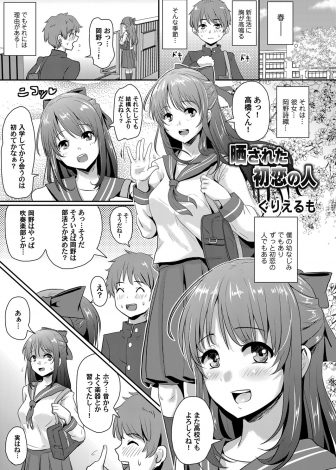 【エロ漫画】初恋相手の巨乳美少女幼なじみがチャラいヤリチン男に引っかかってしまいやめとけと言ったのに、処女を奪われ散々好き放題犯された挙げ句、ハメ撮りを公開されてるのを知った幼なじみが転校して消えてしまった。