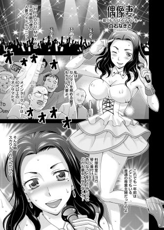 【エロ漫画】巨乳美人主婦が人妻アイドルユニットに入り、大金を使ってくれるVIPなファンと感謝のNTR中出しセックス♡