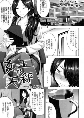 【エロ漫画】問題児たちが集められた少年院で変態巨乳職員に女装させられた素行不良の男子が毎日ちんぽをもてあそばれてペニバンでアナル処女を奪われ変態職員の性奴隷にされてしまう！