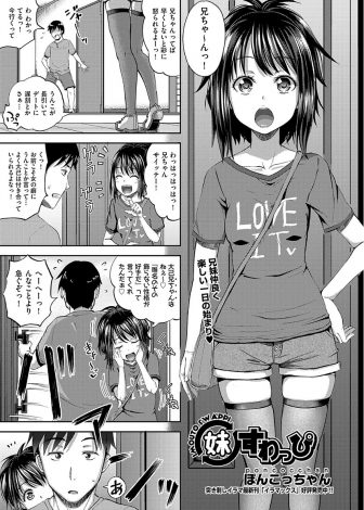 【エロ漫画】お互いの妹と付き合っている幼なじみカップルが一緒にフェラの練習をしようということになり、いつもより興奮して激しく中出しセックスしてしまった♪