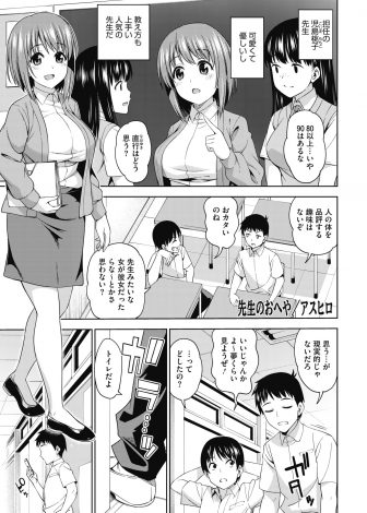 【エロ漫画】学校ではかわいくて優しい先生が実は汚部屋に住んでいてたまに片付けを手伝っている男子生徒が先生に告白され処女をもらってしまった♪