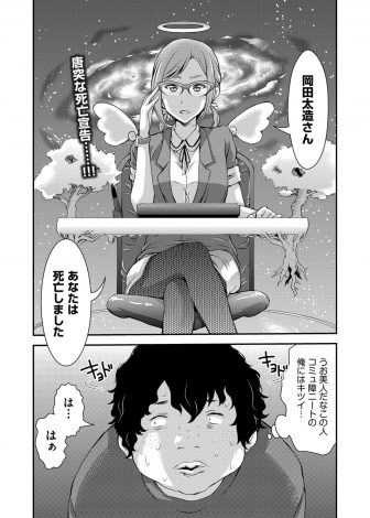 【エロ漫画】予定外に早く死んでしまったキモデブニート男がイケメンお坊ちゃまに生まれ変わり専属の巨乳美少女メイドたちの3Pセックスで童貞を卒業♪