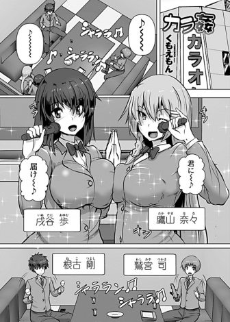 【エロ漫画】Wデート中に彼女たちがお酒の入ったチョコで泥酔して彼氏に襲いかかりエッチを始め、お互いのエッチに刺激されいつもより激しく中出しセックスしたったｗｗｗ