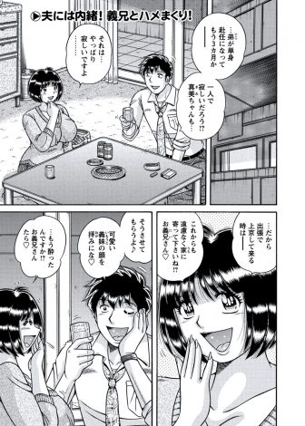 【エロ漫画】弟が単身赴任でさみしく欲求不満な義妹にママさんバレーチームのユニフォームを着せてNTR中出しセックスして慰める兄！