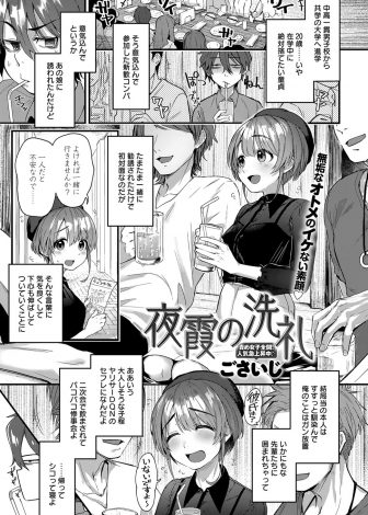 【エロ漫画】新歓コンパの帰りに終バスがなくなり困っていたらおとなしくて清楚そうな美少女JDにうちが近いので泊まりませんか？と誘われ、夜中にドSビッチだった彼女に突然縛られ逆レイプで童貞を奪われて肉バイブにされる男子ｗｗｗ