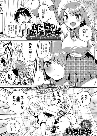 【エロ漫画】いつも人のことを童貞だとからかってくる巨乳先輩が妹に聞いたら処女で、仕返しにエロ漫画をかくのに参考にさせてほしいとキスをしたりおっぱいやまんこを見せてもらったりして、とどめに処女をもらったったｗｗｗ