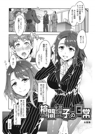 【エロ漫画】一目惚れした巨乳美人上司がとんでもないクソビッチで会社の男たちを食いまくっていて、飲み会でお持ち帰りされた新入社員が中出し逆レイプされる！