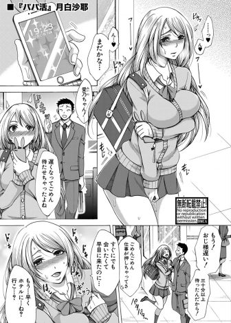 【エロ漫画】パパ活で知り合いアナル調教していた巨乳JKが、過去に自分を捨てた元カノの娘でしかも自分の子供だったことを知らされ、パニクりながら実の娘に中出し逆レイプされる！