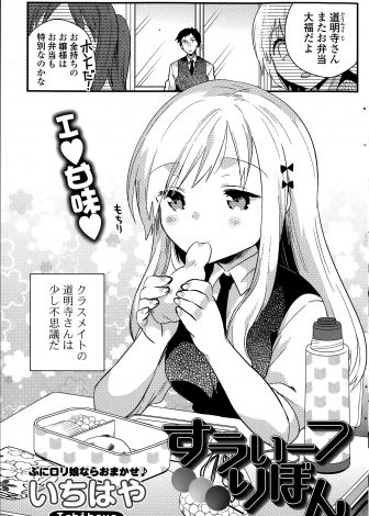 【エロ漫画】美少女だけど不思議ちゃんで名家のお嬢様なクラスメイトがうちの実家の和菓子店の常連さんで仲良くなった男子が気に入られて処女をもらってしまう♪