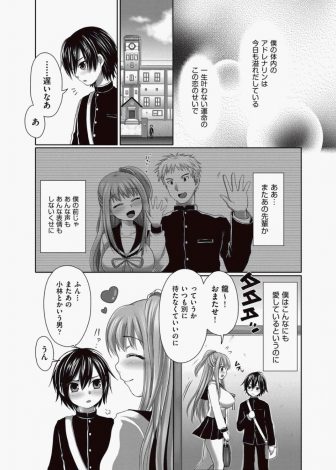 【エロ漫画】大好きな姉がチャラい先輩に処女を奪われ帰ってきて暴走した弟が姉に襲いかかると姉が優しく受け入れてくれて筆おろししてもらった！