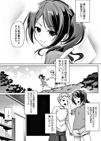 【エロ漫画】引っ越していった年下のくせに生意気でいつもお姉さんぶっていた幼なじみに久しぶりに再会したら性格も身長も見た目もまったく変わっていなくていちゃラブ初体験して処女をもらってしまった♪