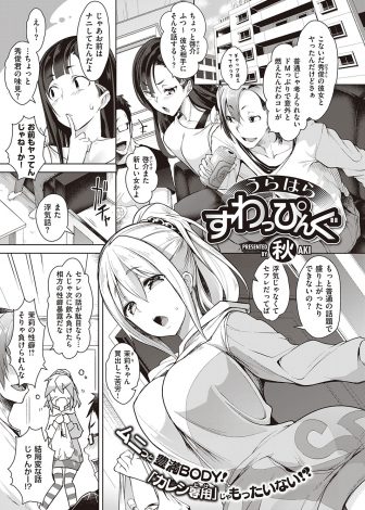 【エロ漫画】先輩が彼氏の元カレだったと聞かされた巨乳女子が先輩に彼氏貸してあげるからそれでおあいこと言われ、NTR中出しセックスされて彼氏よりめちゃくちゃ上手くて何度もイッてしまったｗｗｗ