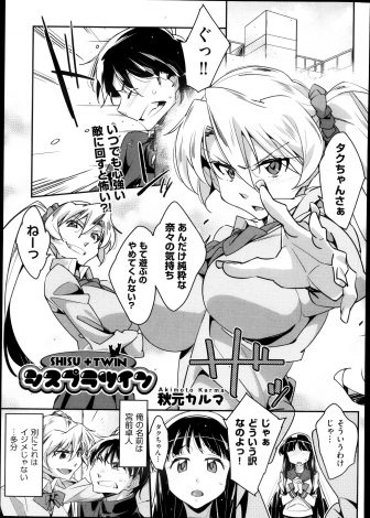 【エロ漫画】小さい頃からずっと憧れていた美少女幼なじみに告白されたけど超ドMで変態性癖の持ち主の自分でいいのかと思ったら彼女も実はド変態で彼女の双子の姉たちも巻き込んでハーレム姉妹丼セックスで初体験したったｗｗｗ